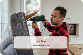 تعویض پایه مبل چقدر هزینه دارد؟